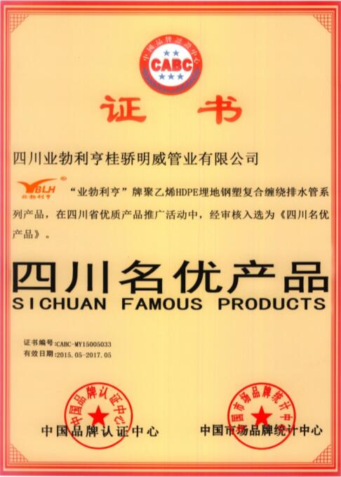 四川名优产品