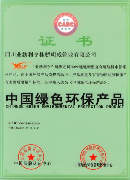 中国绿色环保产品