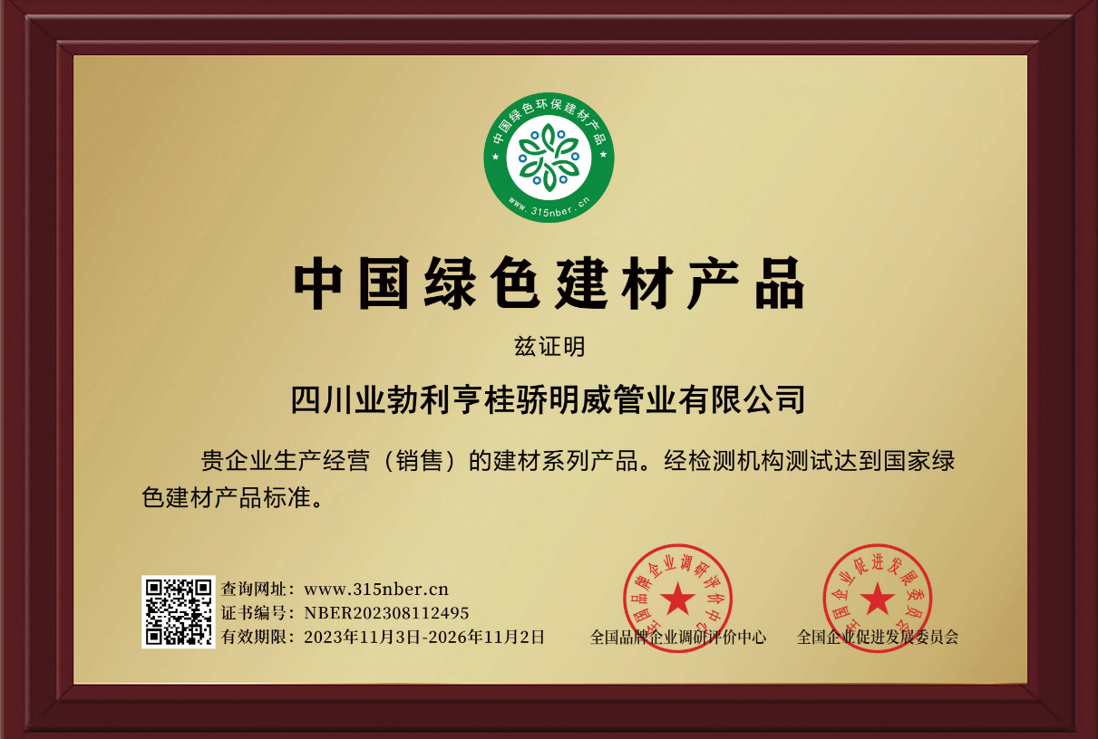中国绿色建材产品