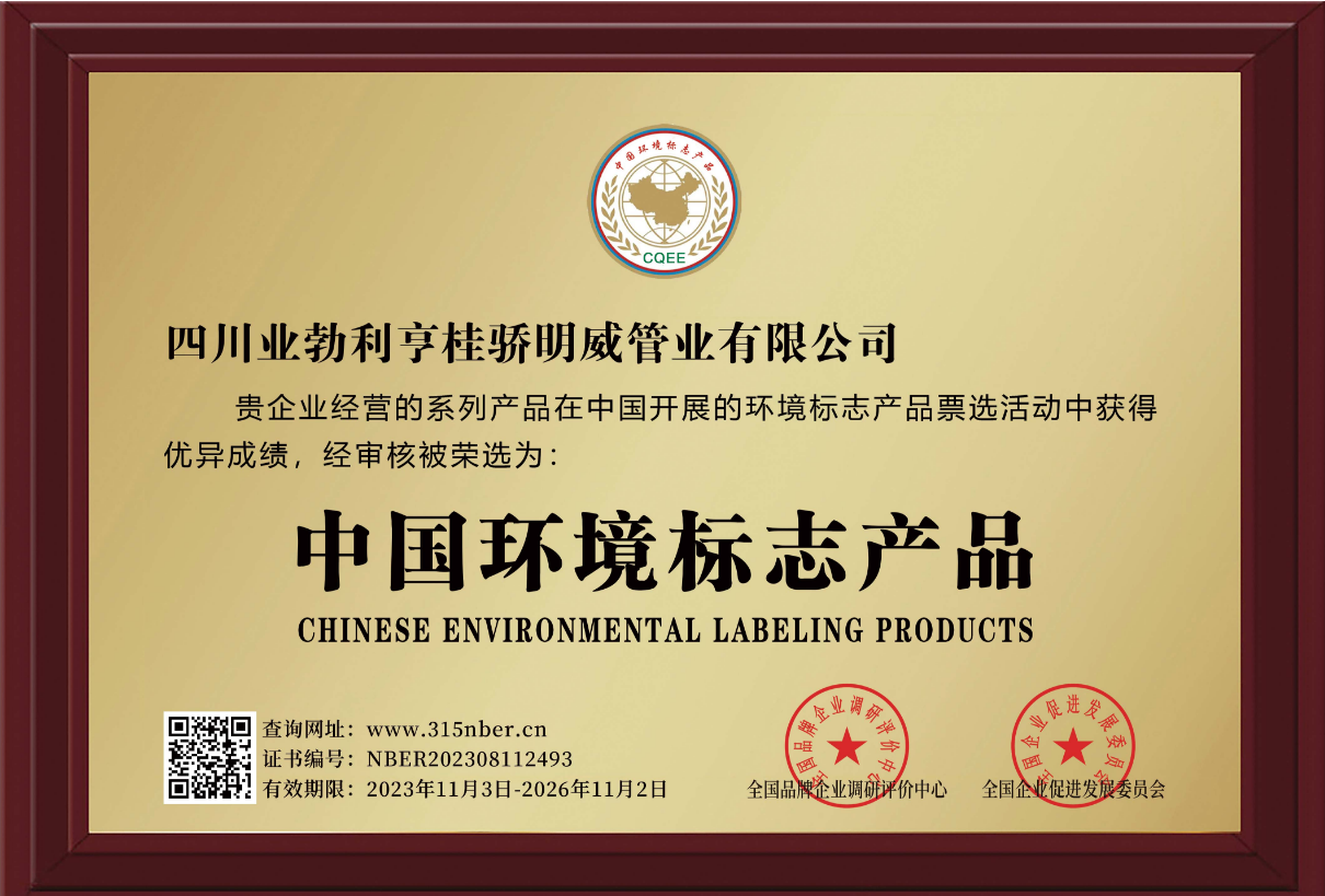 中国环境标志产品
